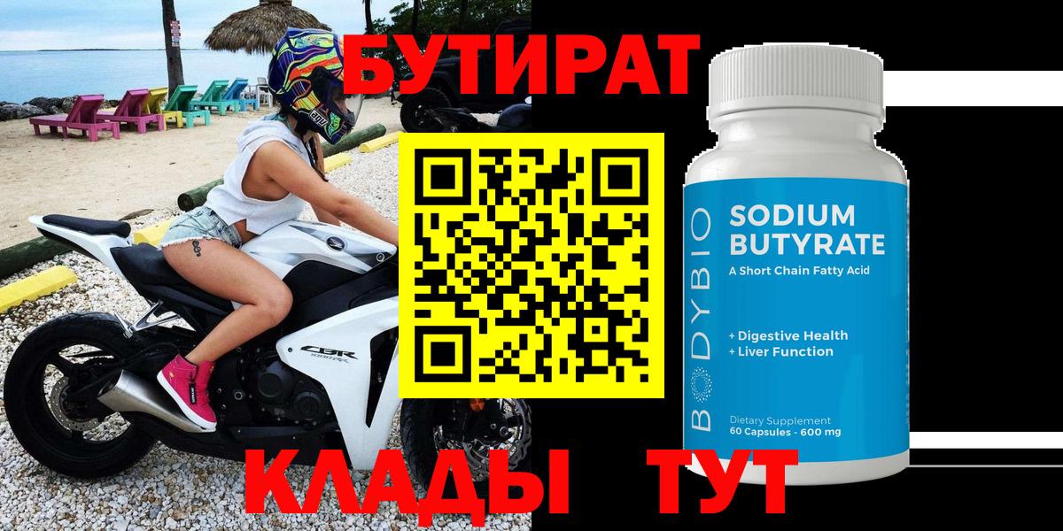 БУТИРАТ GHB Малгобек