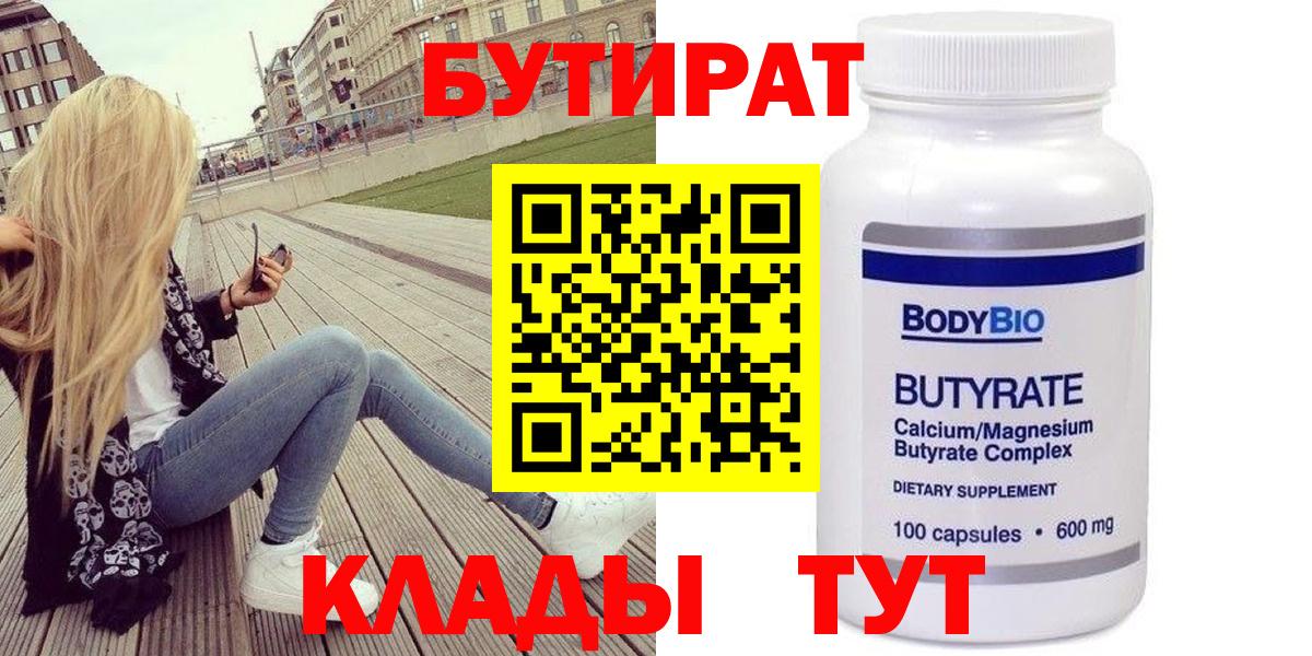 Малгобек  Бутират бутандиол  БУТИРАТ  Вход с VPN 