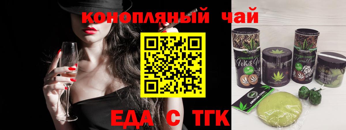 Еда ТГК конопля  Вход с VPN  Малгобек 