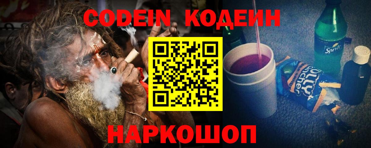 Малгобек  Кодеин напиток Lean (лин)  Кодеин Purple Drank  Вход с VPN 