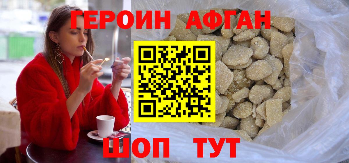 Малгобек  ГЕРОИН Афган  Вход с VPN 