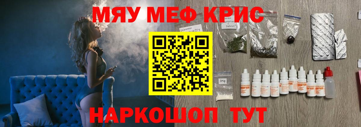 Мефедрон мяу мяу  МЯУ-МЯУ кристаллы  Вход с VPN  Малгобек 